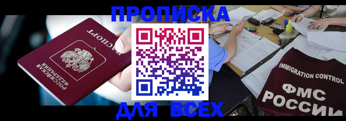 временная регистрация собственник в Саранске