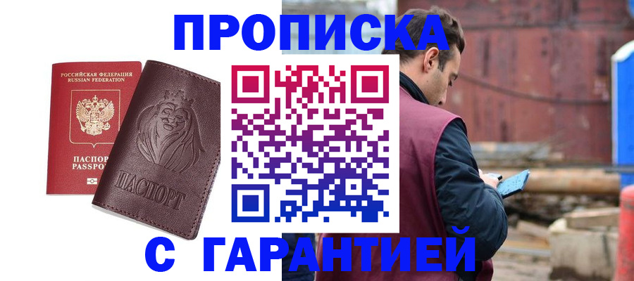 временная регистрация недорого в Саранске