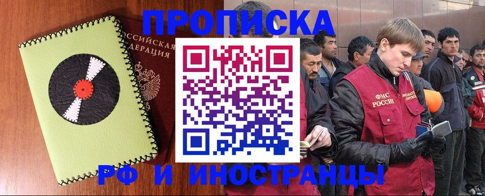 прописка регистрация в Саранске