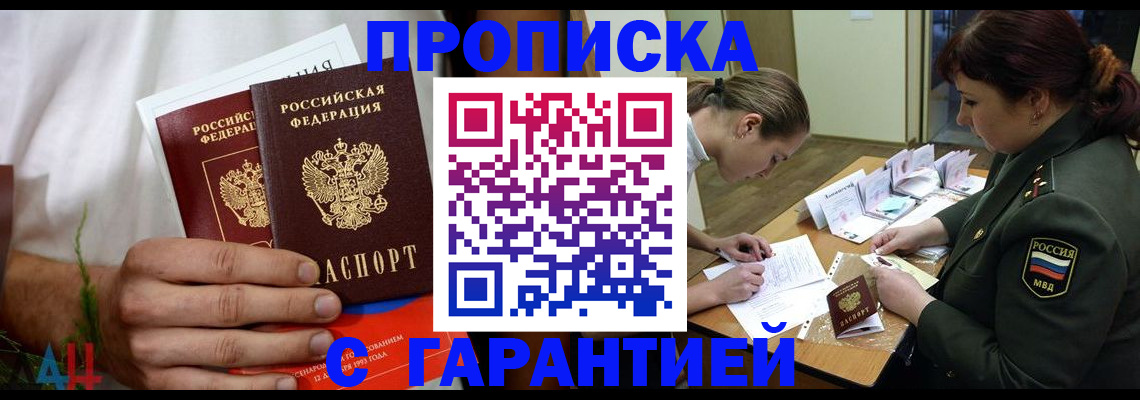 прописка паспорт в Саранске